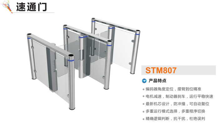 北流市速通门STM807